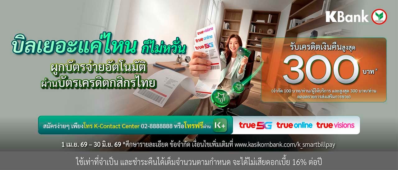 Banner - billing-auto-payment-register - Kbank
