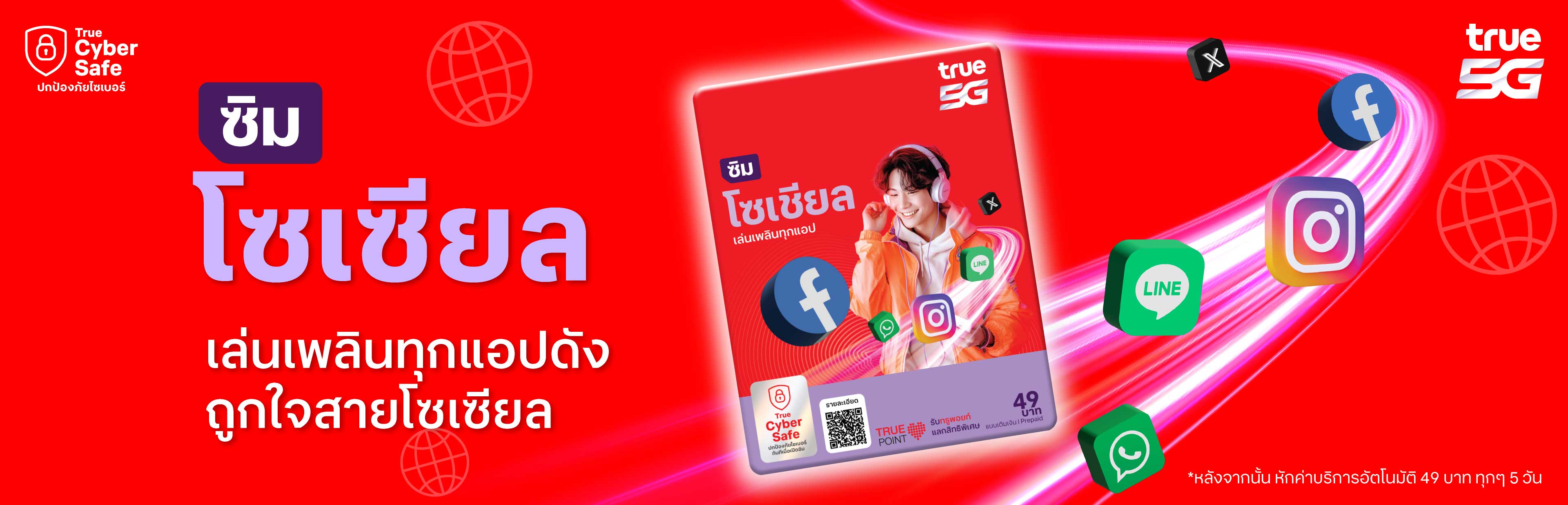 True Social Sign In True-Dtac Social SIM: Free Unlimited Social Apps | True-Dtac