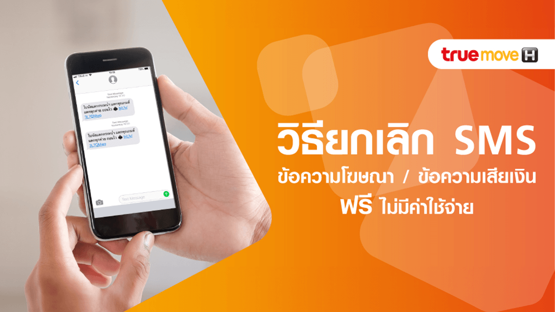 [BetterLiv support]  - วิธียกเลิก SMS โฆษณาประชาสัมพันธ์ กด *137 แล้วโทรออก (ฟรี)