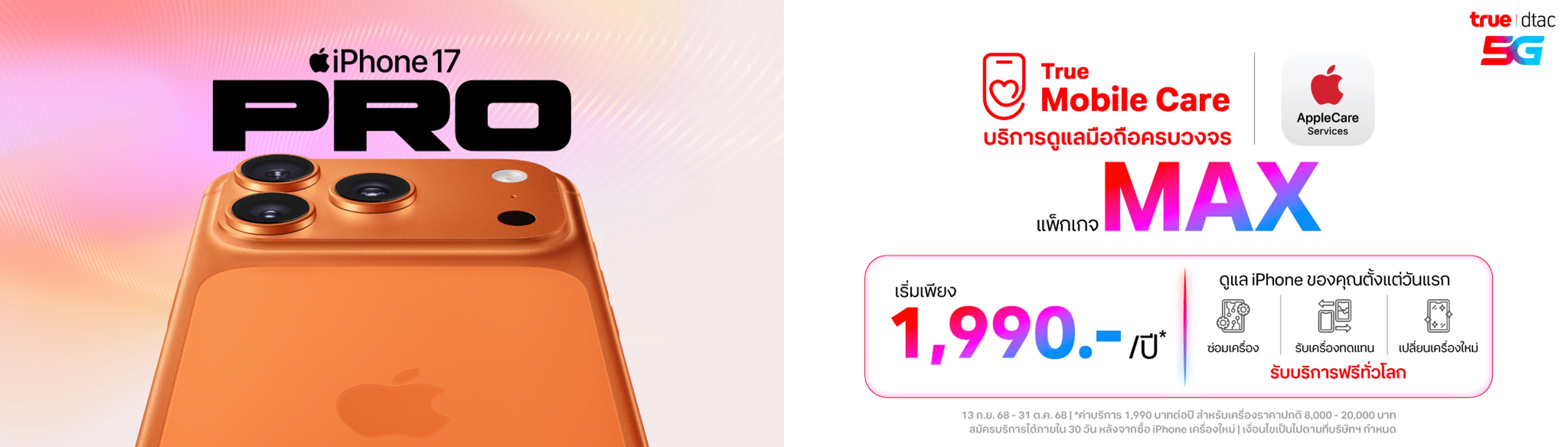 True Mobile Care บริการดูแลมือถือครบวงจร | True-dtac