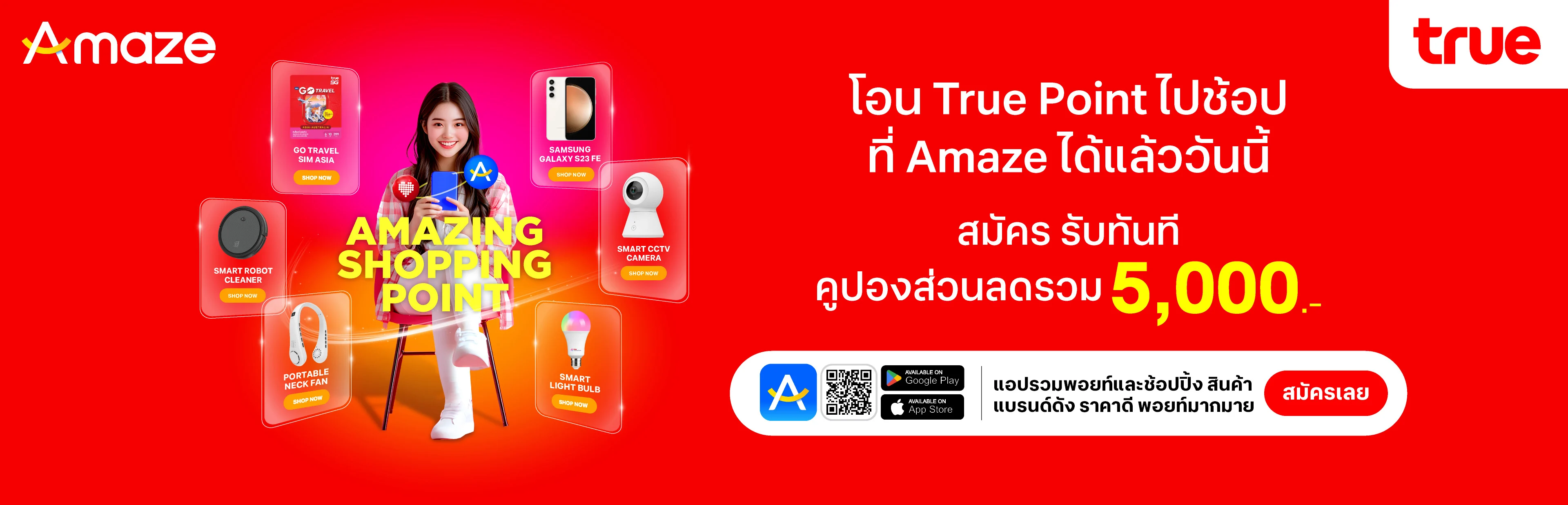 ลูกค้าแบบเติมเงิน-Amaze