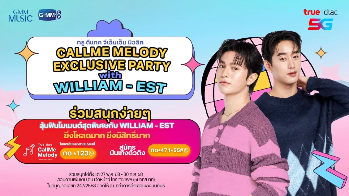 [BetterLiv others]  - ลุ้นไปปาร์ตี้สุดใกล้ชิดกับ WILLIAM – EST