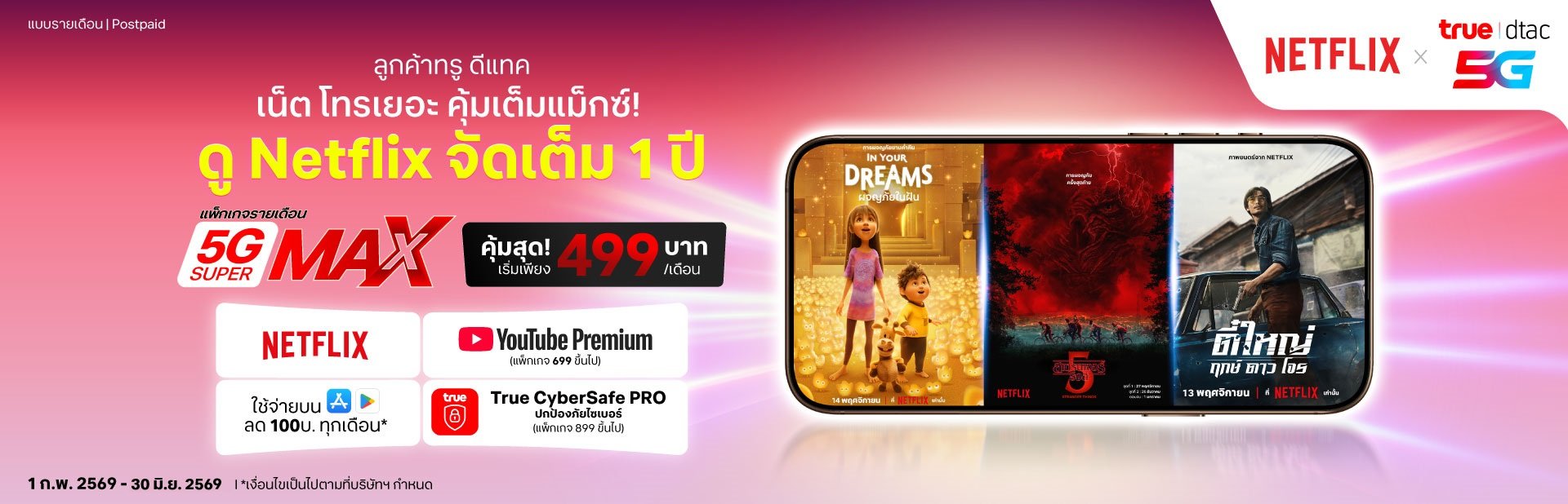 Banner 5G Super Max