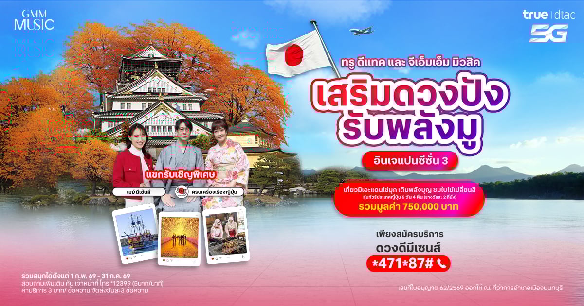 Banner - mobile-content-gmm-season3