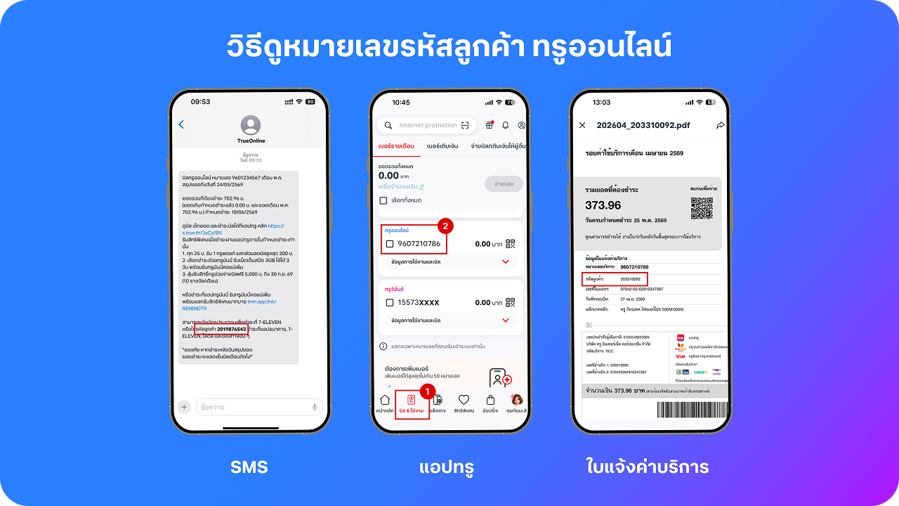 billing-payment-channel-moblie-app-how-to-trueonline-number.png