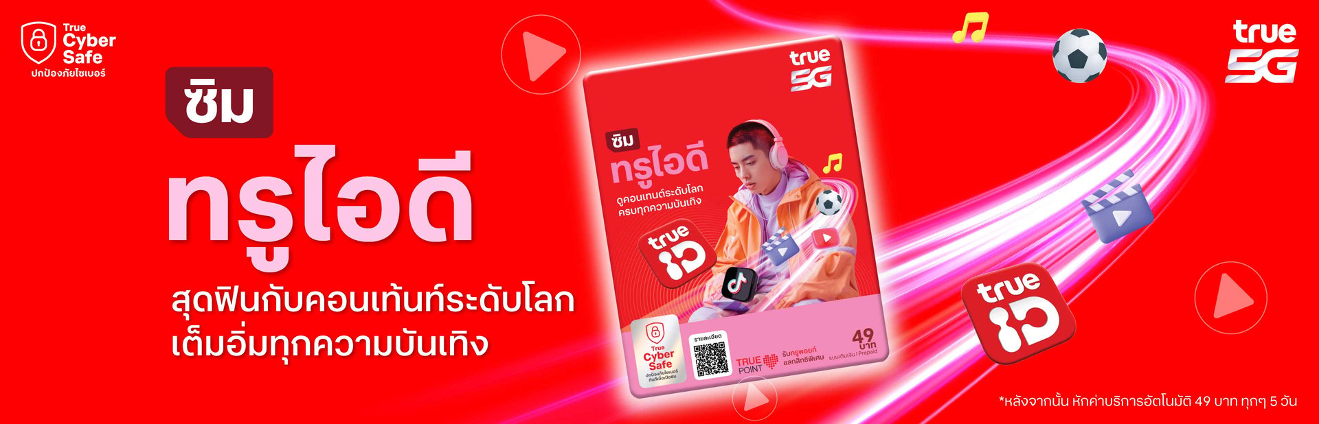 My True - ซิมทรูไอดี 49 บาท