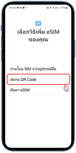 การทำ eSIM ใน Samsung ขั้นตอนที่ 4