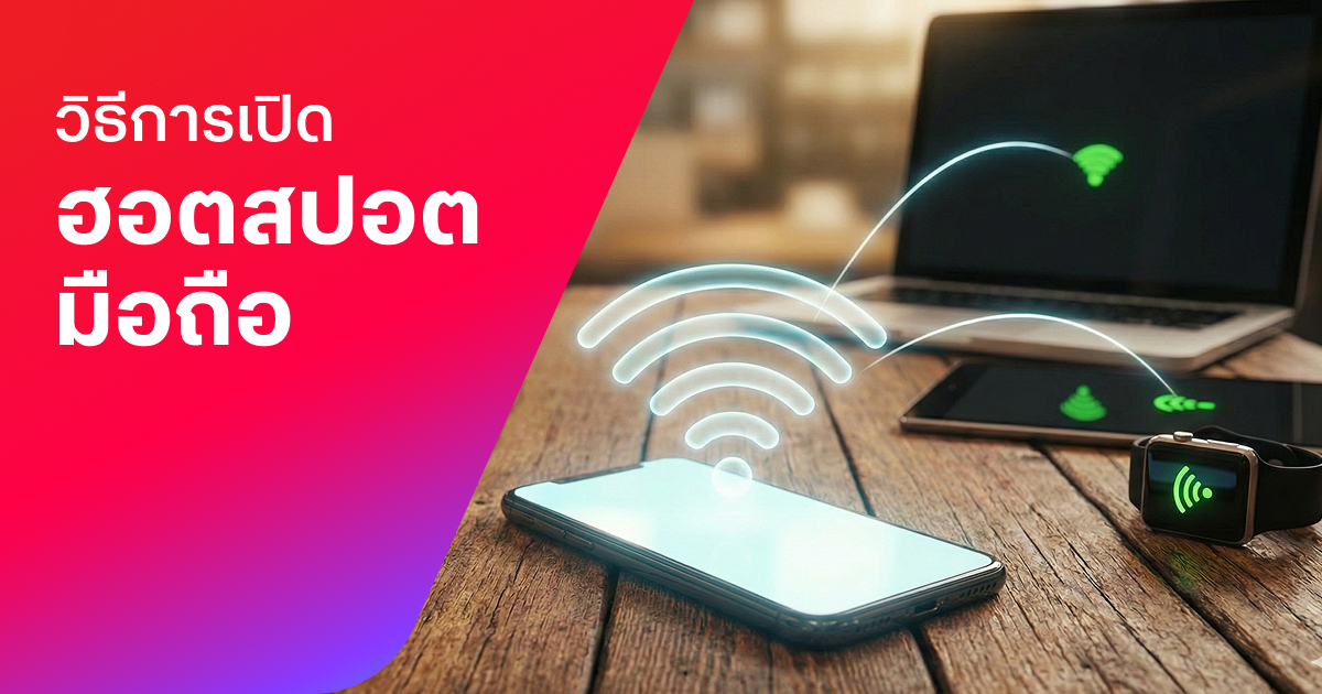 How to set up Personal hotspot