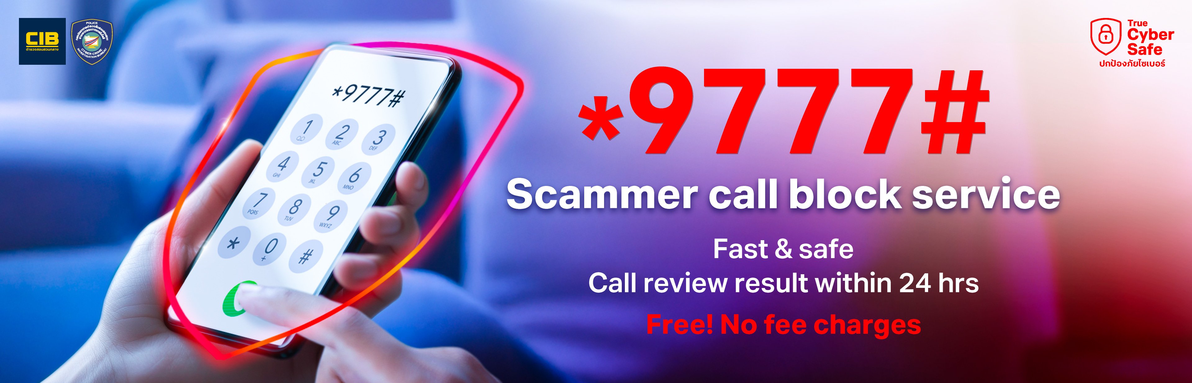 บริการแจ้งบล็อกสายมิจ *9777#