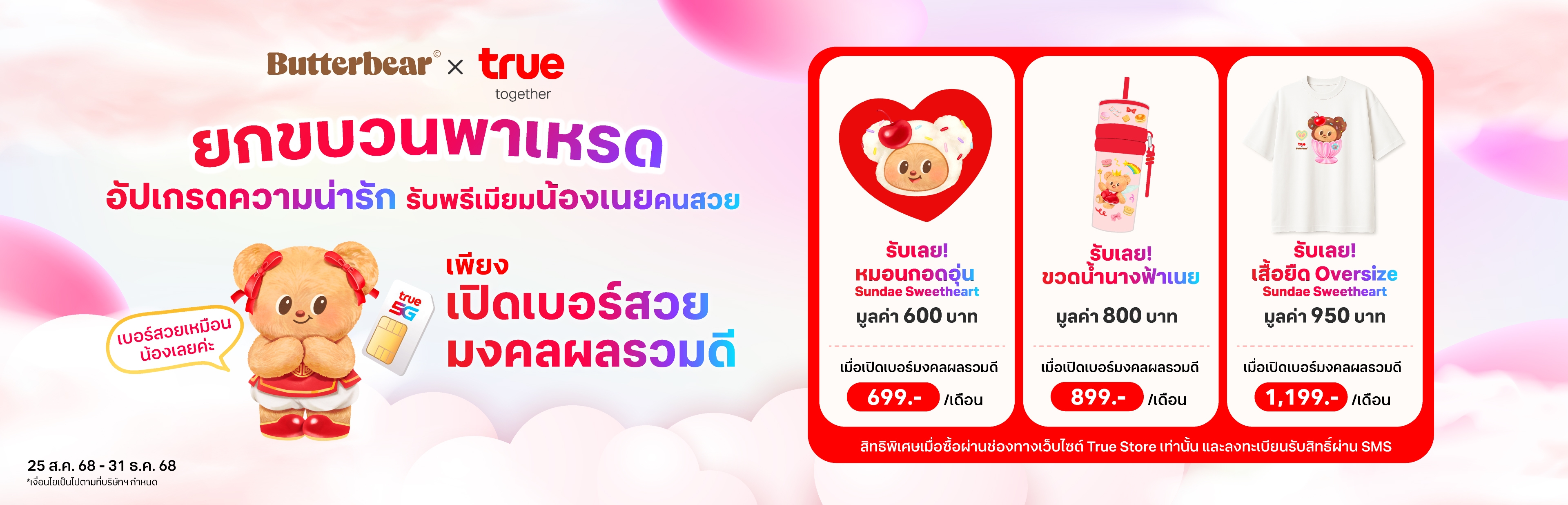 Butterbear X True SIM