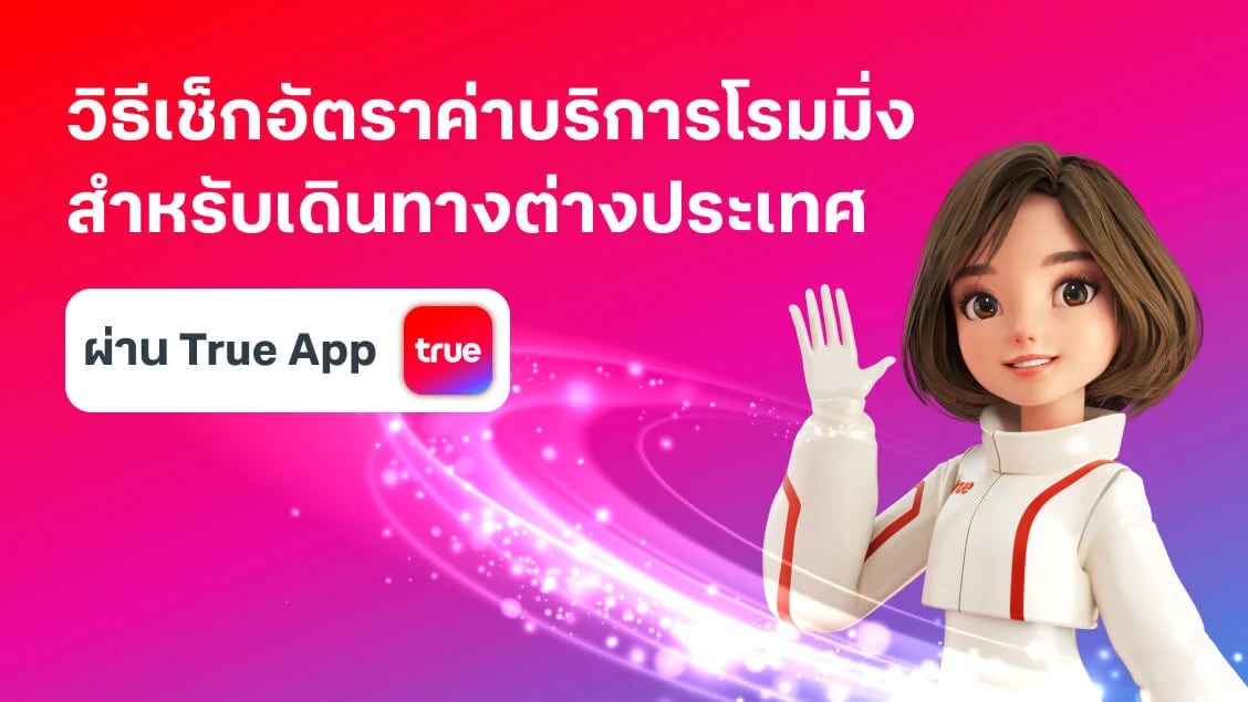 BetterLiv - roaming-rate Banner