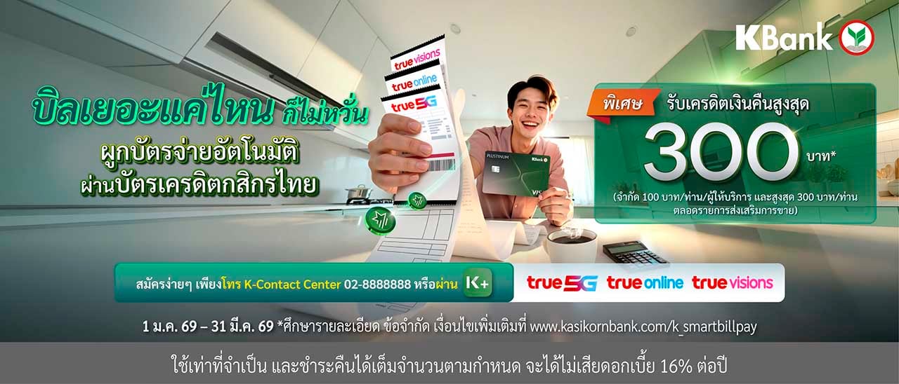 Banner - billing-auto-payment-register - Kbank