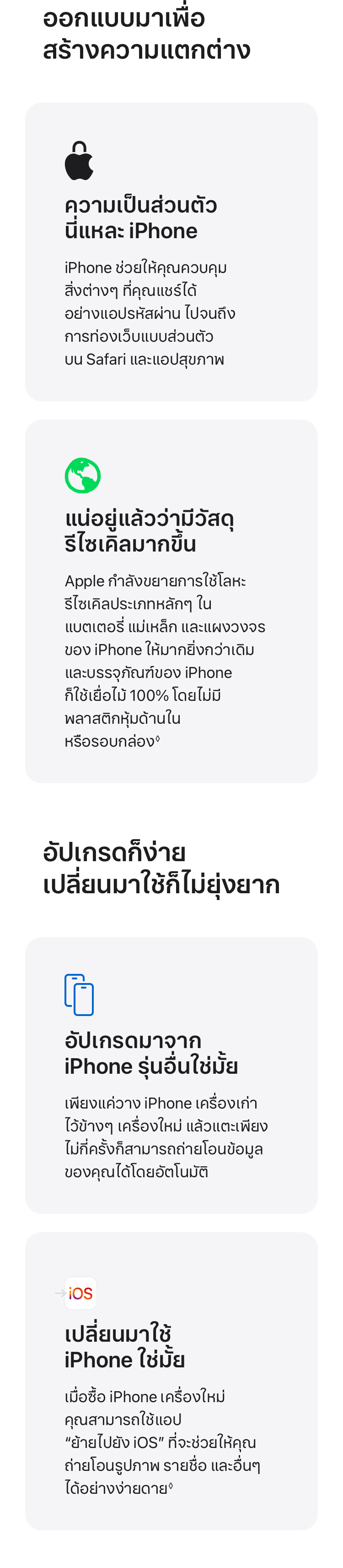 ไอโฟน Air iPhone Air ยืนหนึ่งเรื่องความเป็นส่วนตัว