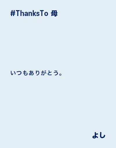 あなたも投稿する
