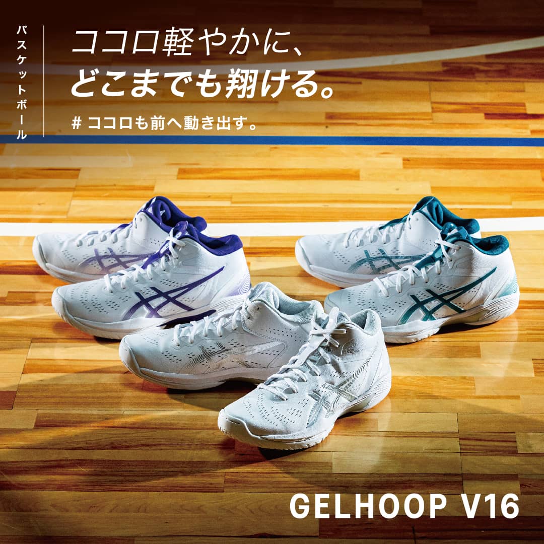 バスケットボール シューズ GELHOOP V16