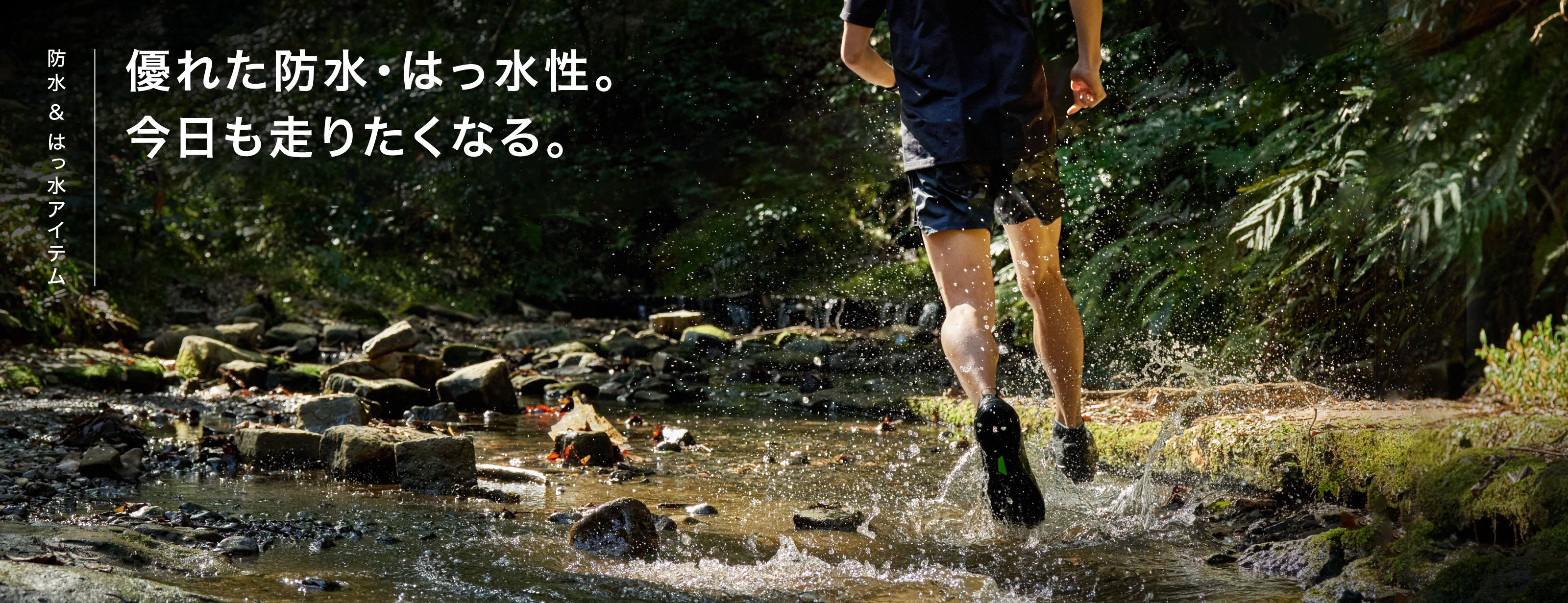 ASICS公式】 雨や雪の日に(防水性・透湿性)