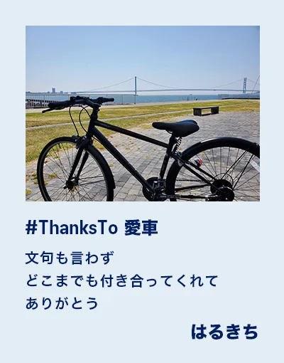 あなたも投稿する