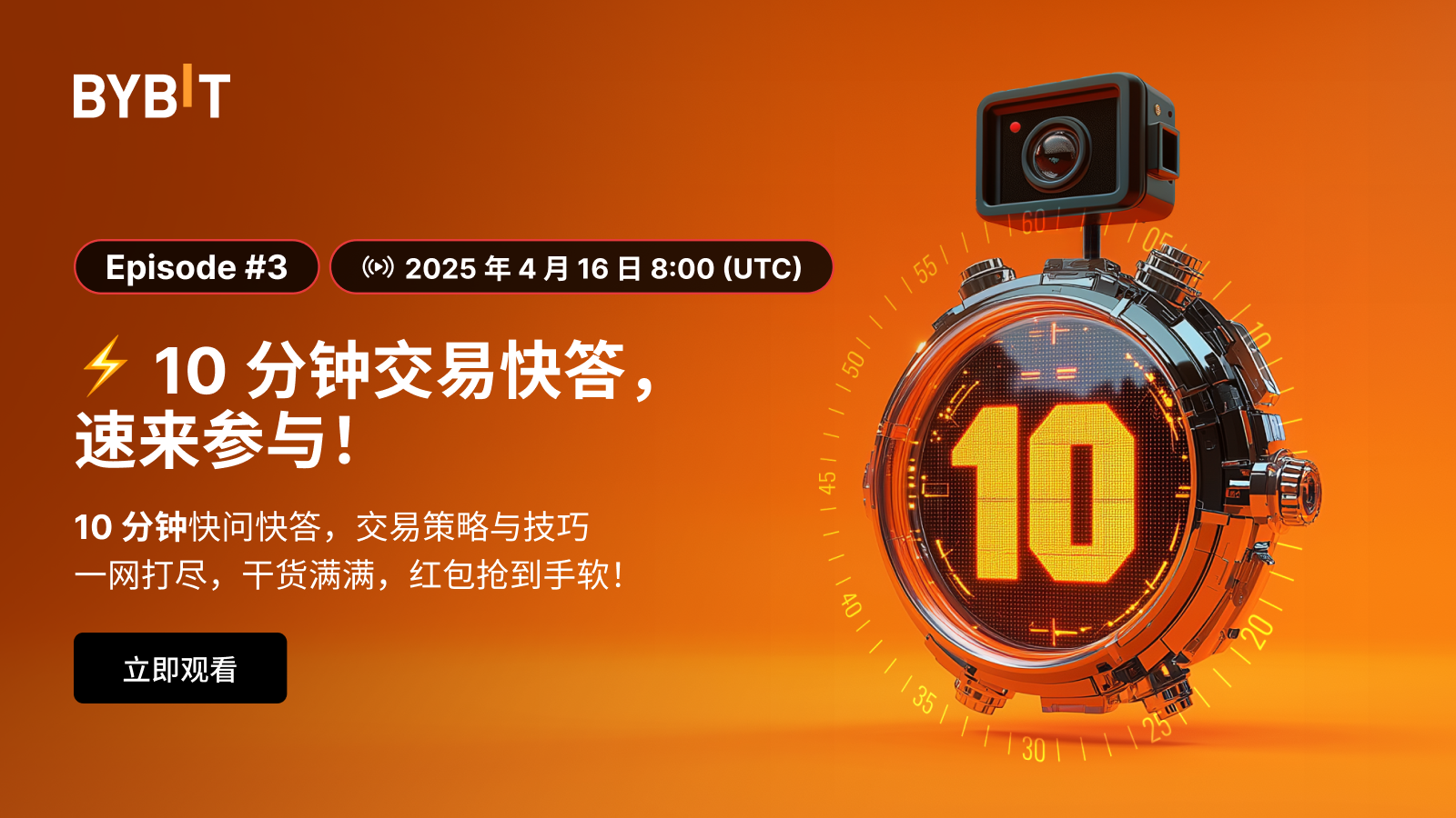 Bybit Announcement | 第 3 期《10 分钟交易快答》：Moontrader x Bybit 特辑