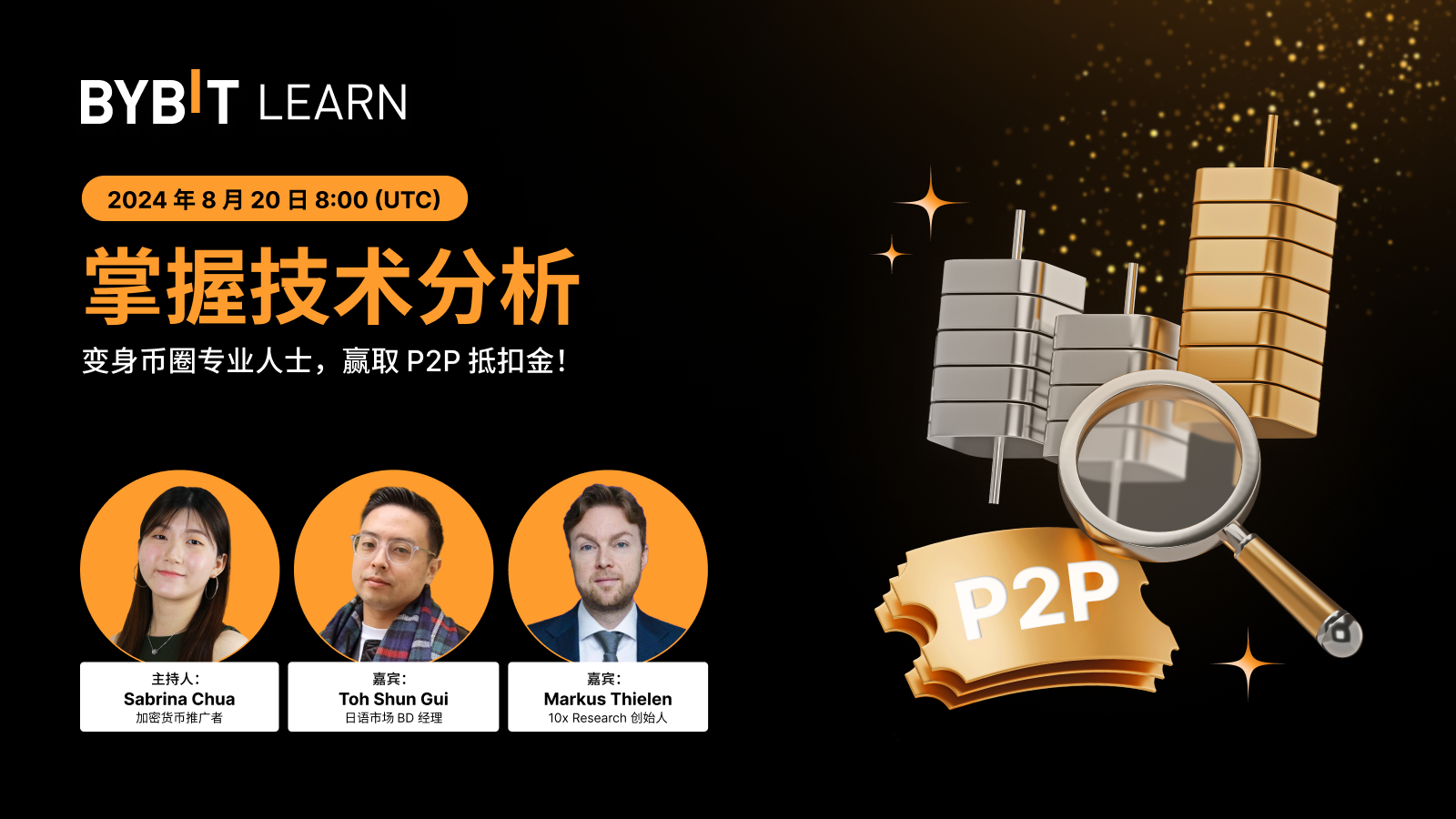 Bybit Announcement | 现已开播：探索技术分析，解锁专业洞察和实时演示！