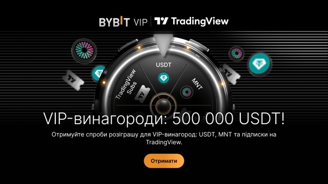Лише для VIP: винагорода за стійкість — 500 000 USDT в MNT, USDT та підписках TradingView!