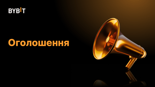 [Безстрокові контракти на премаркеті] Кол-аукціон скорочено до однієї години