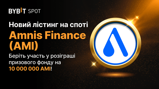Новий лістинг: AMI/USDT — отримайте частку з призового пулу на 10 000 000 AMI