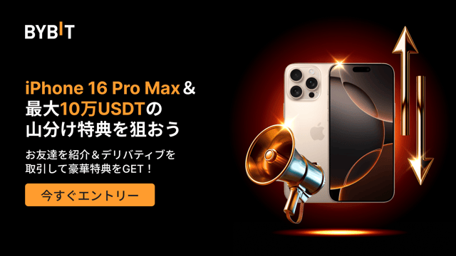 【運試しルーレット】iPhone 16 Pro Max＆最大10万USDTの山分け特典を狙おう