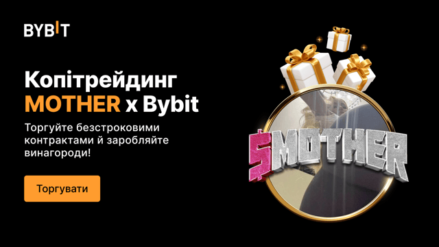 Копітрейдинг MOTHER x Bybit: торгуйте безстроковими контрактами й ловіть частку від 20 000 USDT