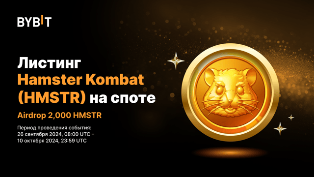 Зарегистрируйтесь и получите 2,000 HMSTR: Эксклюзивный airdrop!
