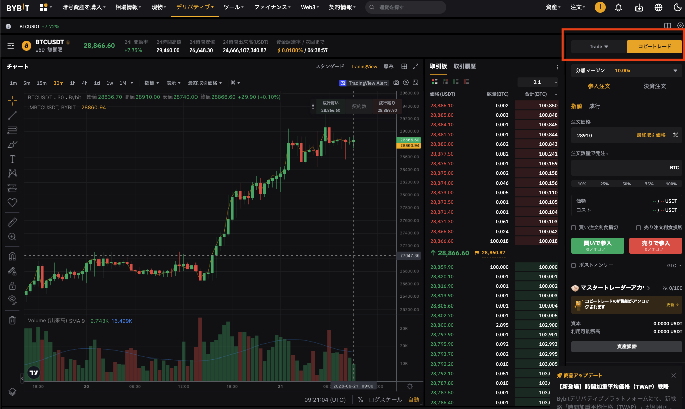 Bybit Announcement | マスタートレーダー向け新機能追加のお知らせ