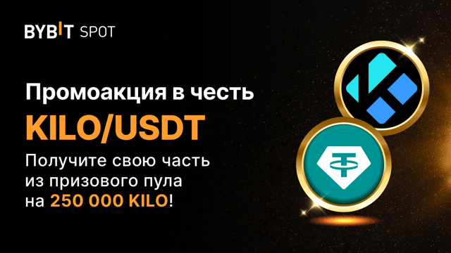 Листинг KILO на Bybit с призовым пулом 250 000 KILO
