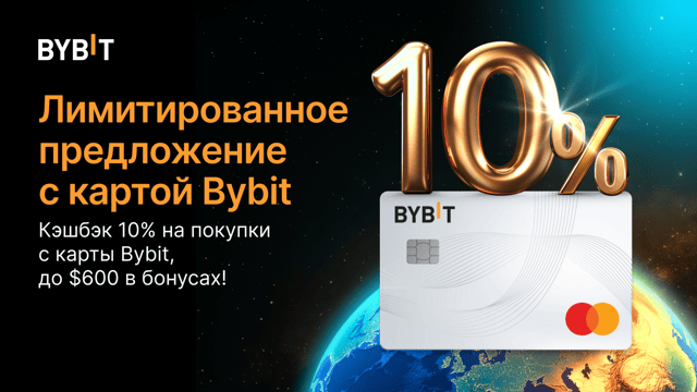 Улучшение программы кэшбэка по карте Bybit