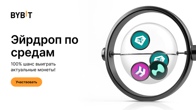 Эйрдроп по средам: 100% шанс выиграть актуальные монеты  (16 — 22 июля