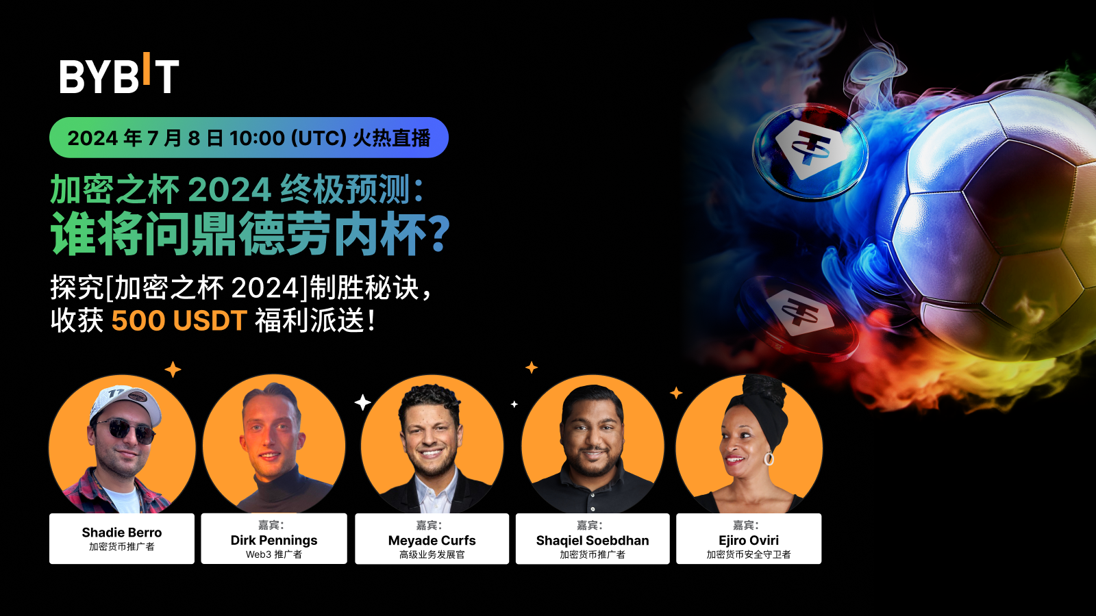 Bybit Announcement | 加密之杯2024 终极预测：谁将问鼎德劳内杯？