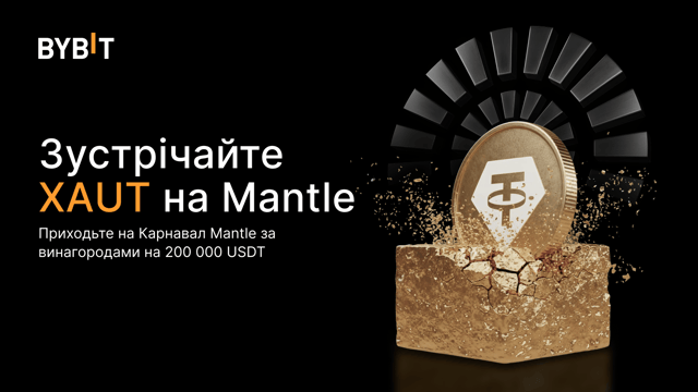 XAUT тепер доступний на Mantle — винагород на цілих 200 000 USDT