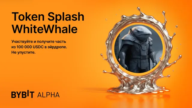 Token Splash WhiteWhale на Alpha: участвуйте в эйрдропе 100 000 USDC!