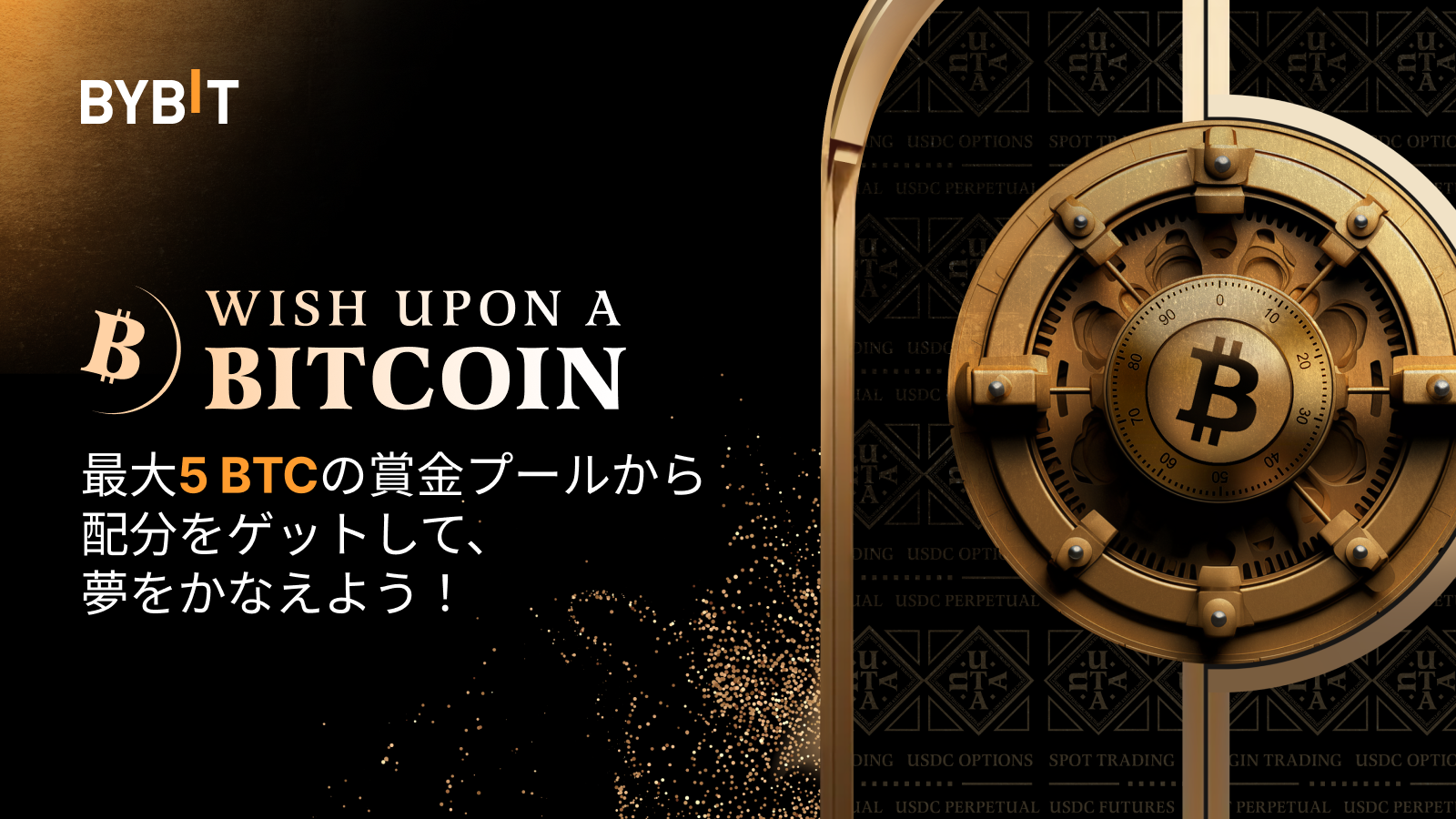 Bybit Announcement | 【ビットコインに願いを】最大5 BTCの特典を山分けするチャンス！