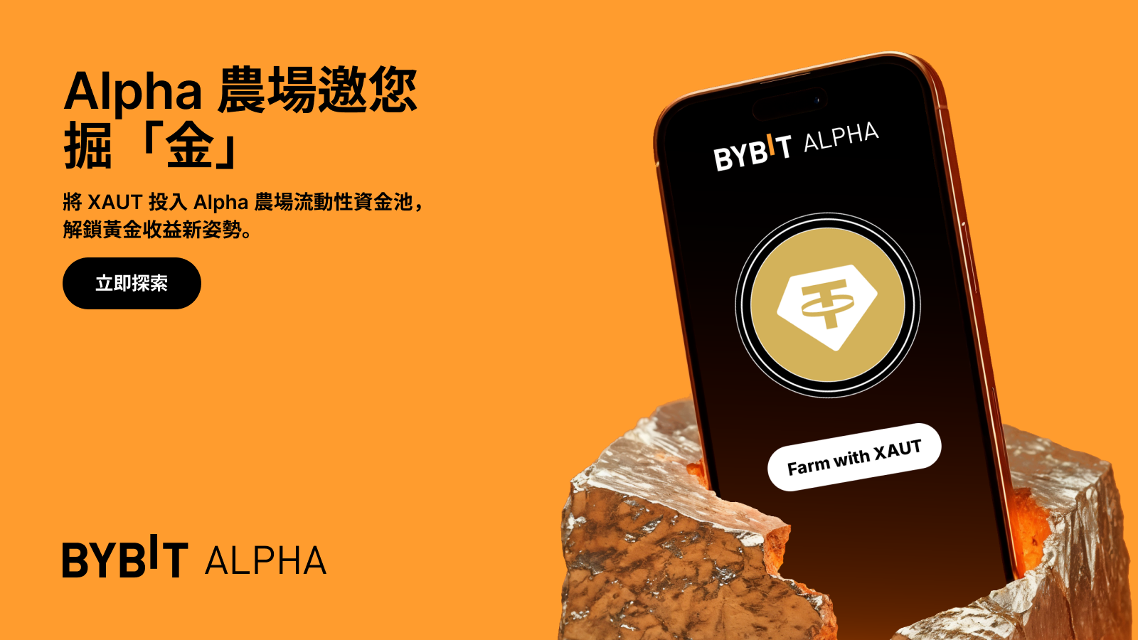 Bybit Announcement | Bybit Alpha 農場現支援投入 XAUT