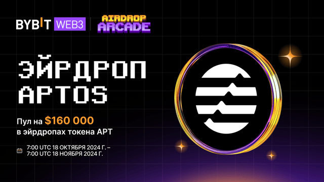 Эйрдроп Aptos: пул на $160 000 в наградах