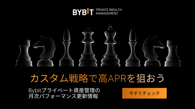 【Bybitプライベート資産管理】2025年5月ニュースレター