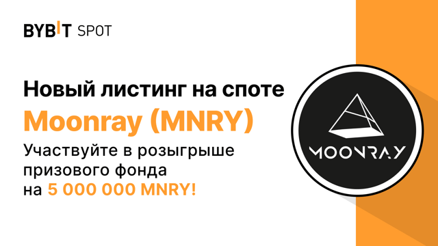 Новый листинг: MNRY/USDT — получите часть из призового пула на 5 000 000 MNRY