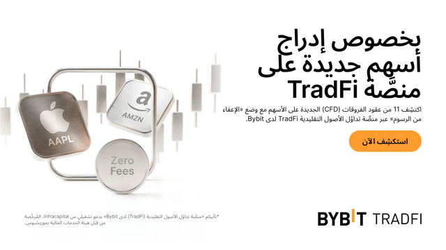 مواجهة وول ستريت في عالم الأسهم: تداوَل الأسهم الفرديَّة ومؤشِّرات الأسهم لتكسَب حصَّة من مكافآت بقيمة 100,000 USDT!