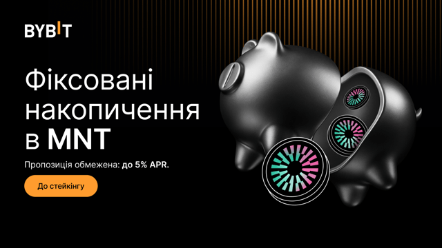 Вечірка MNT: внесіть MNT під APR 5% за частку з 100 000 MNT!