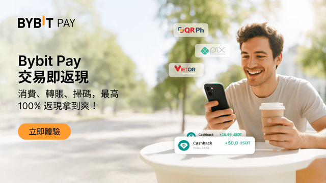 🎉 Bybit Pay 迎新空投 II：新用戶返現 50%，老用戶返現 100%！🎉