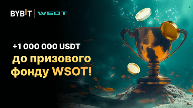 Розблокування додаткових 1 000 000 USDT в пулі WSOT