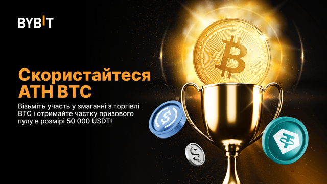 🆙 BTC вже 100 тис: святкуйте з розмахом і бонусом на 50 000 USDT!