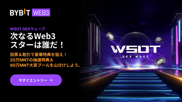 【WSOT 2024 DEXウェーブ2】新メカニズムが登場！