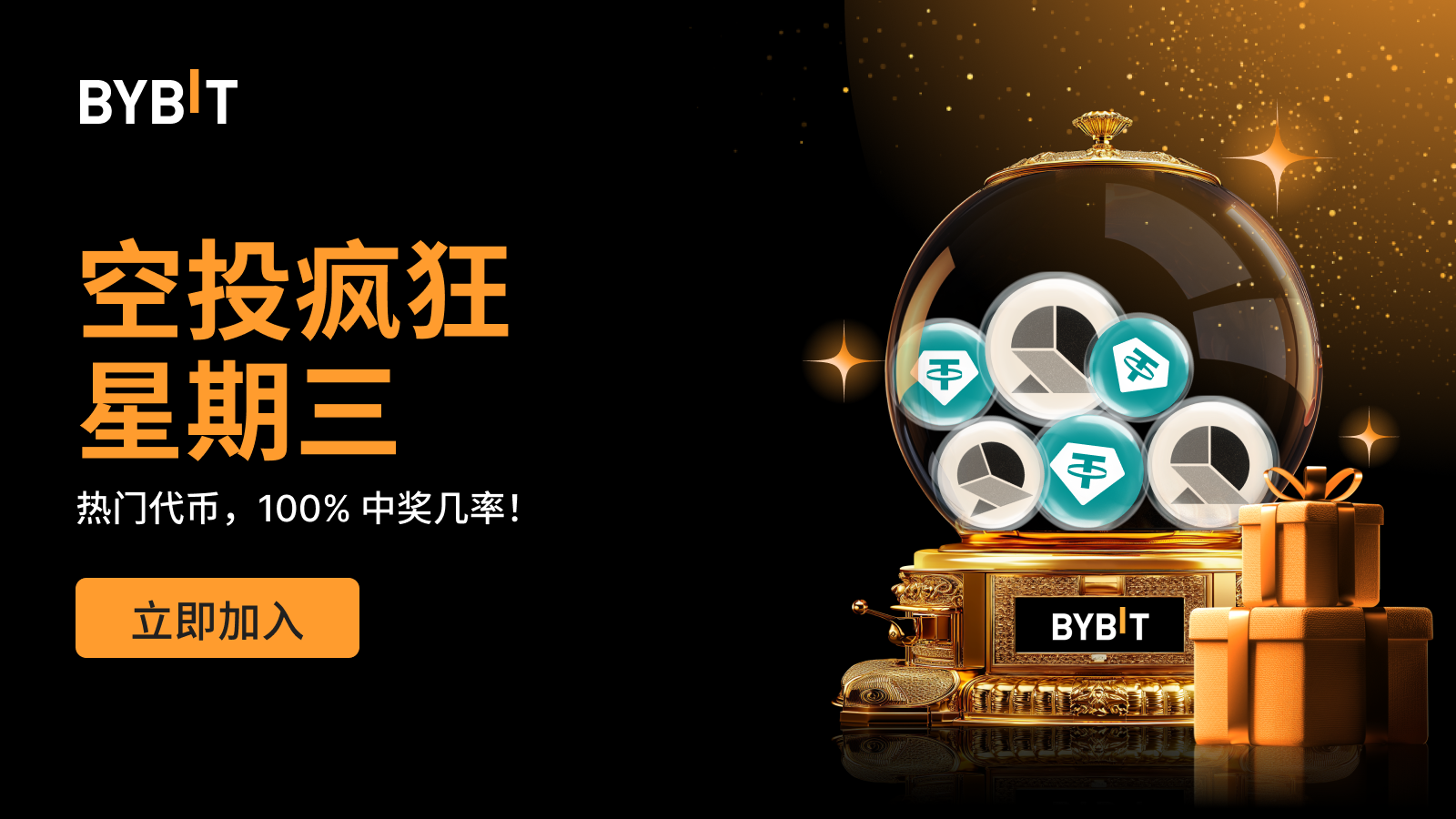 Bybit Announcement | 空投疯狂星期三— 100% 稳赢热门代币，先到先得！