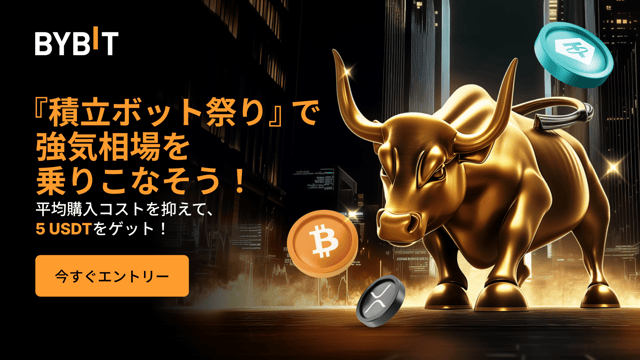 📈積立ボット祭りで強気相場に乗ろう！