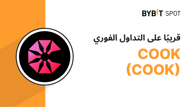 عملية إدراج جديدة: زوج COOK/USDT — احصل على حصّة من مجمّع الجوائز البالغ 20,000,000 COOK